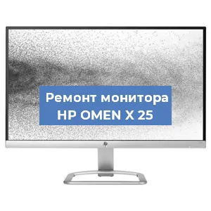 Замена разъема питания на мониторе HP OMEN X 25 в Новосибирске